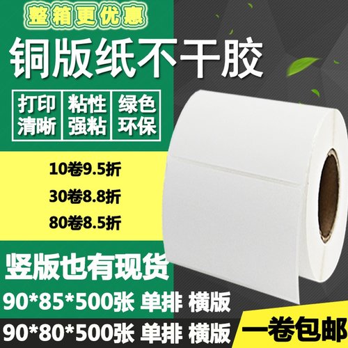 空白物流打印铜版纸不干胶