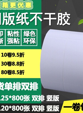 铜版纸不干胶50*120竖版125单排双排条码标签打印贴纸5*12 12.5cm