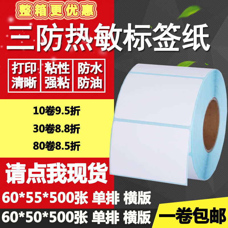 热敏纸横版条形码打印不干胶