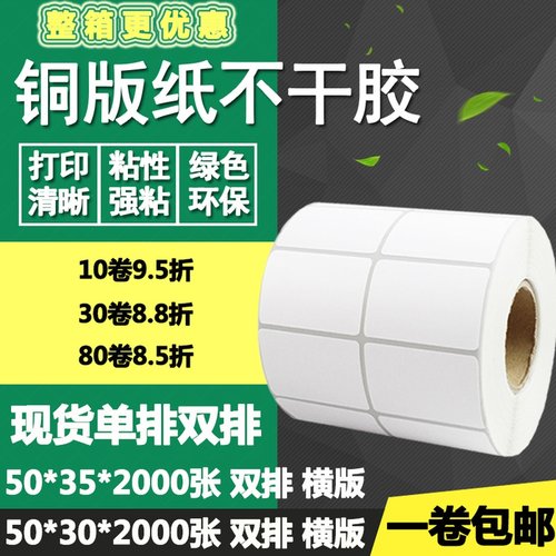 标签打印铜版纸不干胶