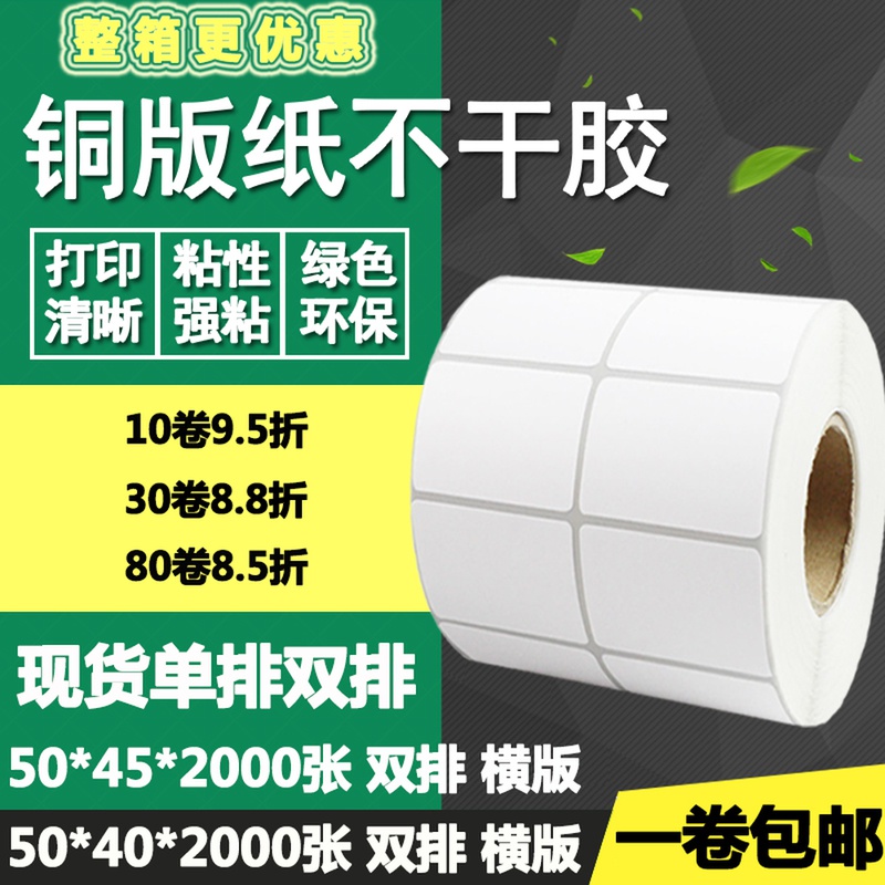 标签打印铜版纸不干胶