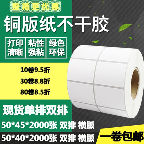 标签打印铜版纸不干胶