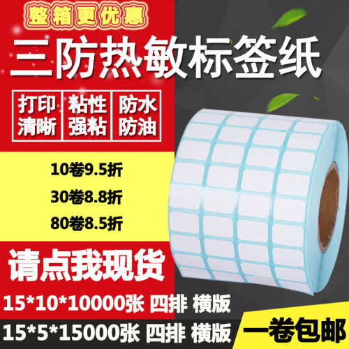 热敏纸正方形标签打印不干胶