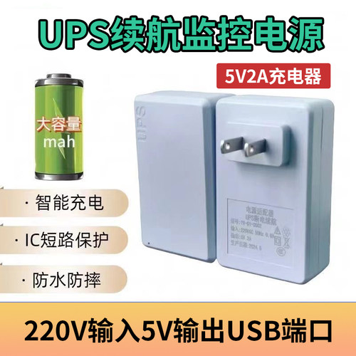 UPS不间断续航电源12V2A监控摄像头断电续航适配器通用USB充电宝
