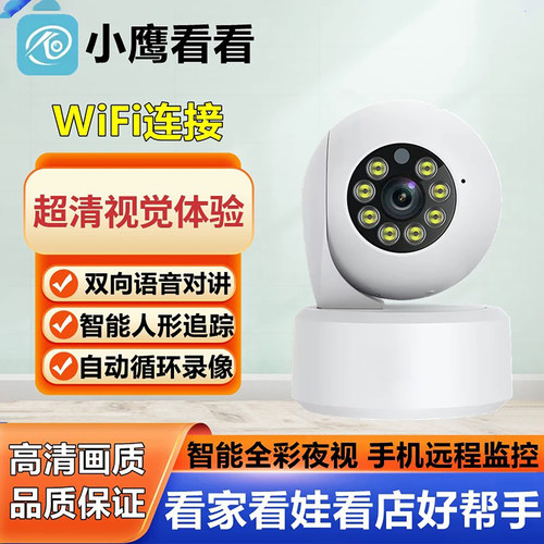 360°远程双向通话夜视摄像头