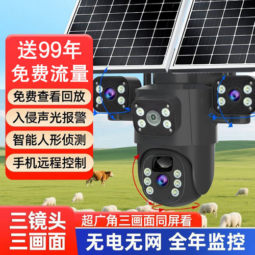 易视云三镜头太阳能4G免流量费用