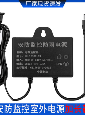 12v2A监控防水电源室外电源适配器防水稳压电源摄像头监控电源
