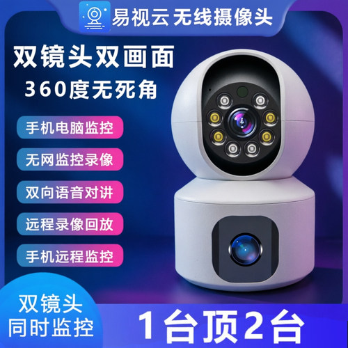 易视云手机远程360°无网摄像头