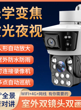 ac18pro光学变焦wifi监控器360度无死角手机远程4G无网户外防水