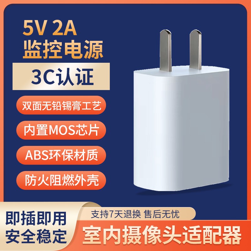 5V2A监控电源适配器3C认证品质
