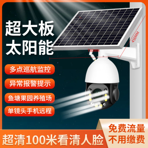 变焦4G太阳能监控球机免流量