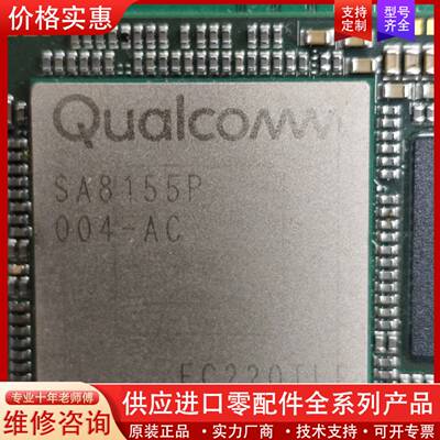 议价高通SA8155P 板子
