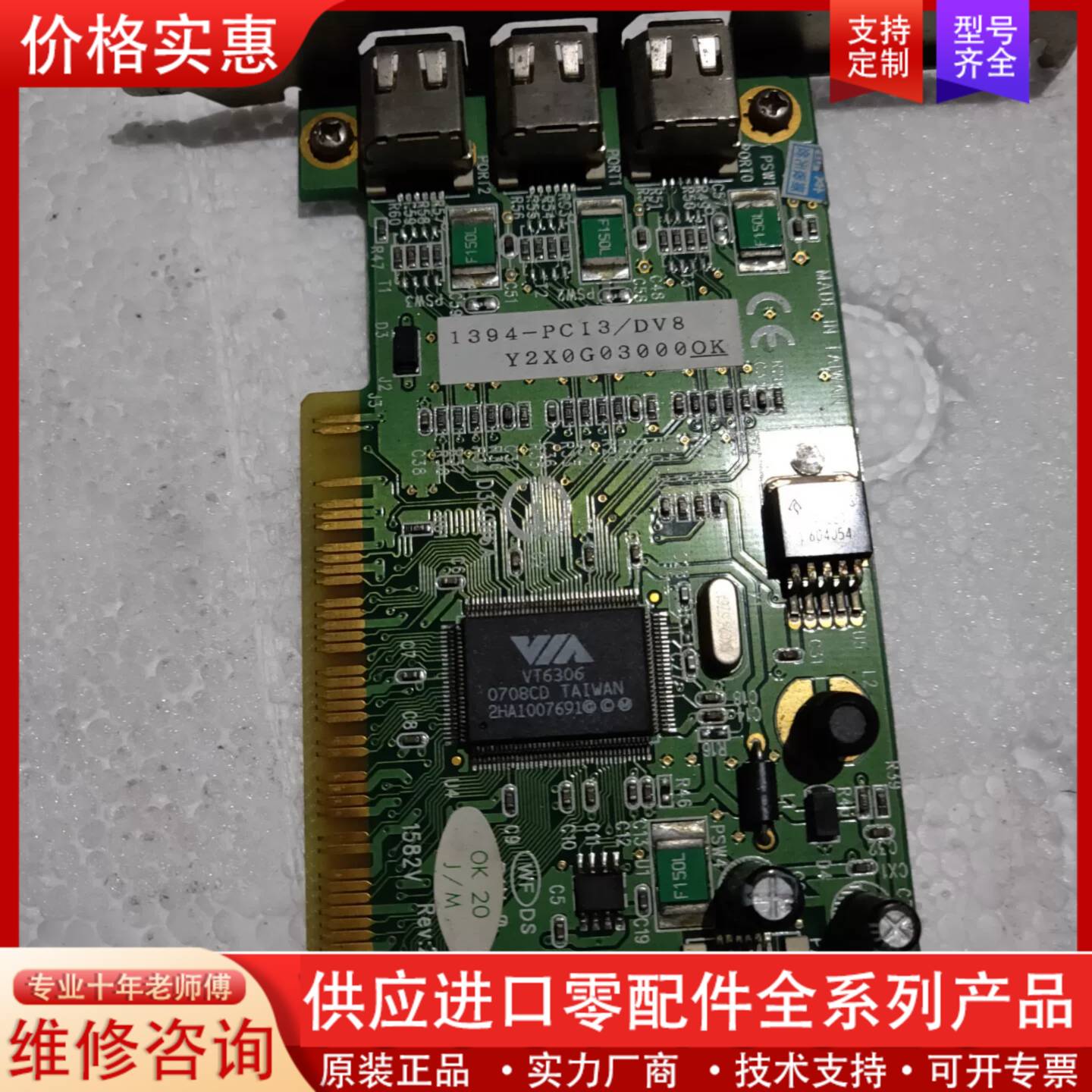 议价1394-PC13/DV8采集卡火线卡工业3口 15张