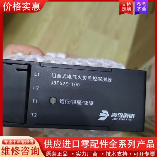 议价北大青鸟组合式火灾监控探测器JBF62E-100，，
