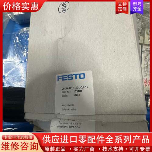 议价FESTO,CPE24-M1H-3GL-QS-12,1631
