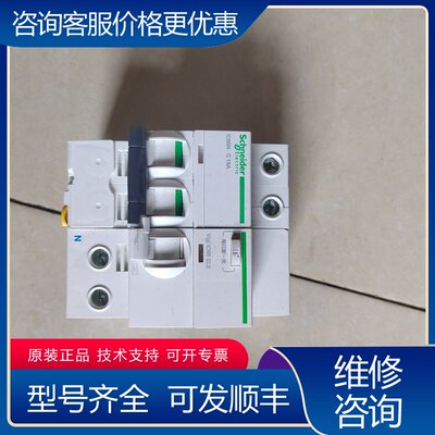 议价施耐德漏电保护器iC65N2P双进双C25A带漏电保可维修
