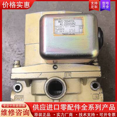 议价TACO MVS-3504YCG