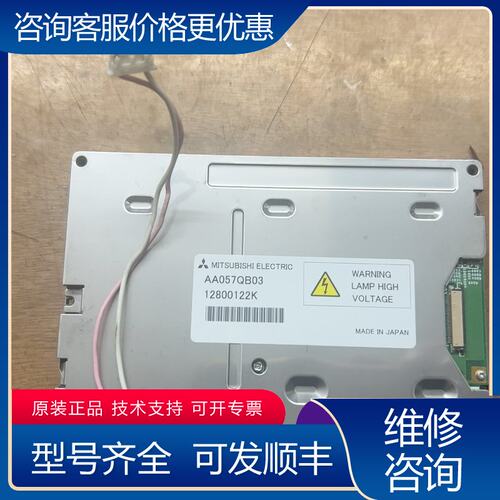 议价AA057QB03液晶屏可维修