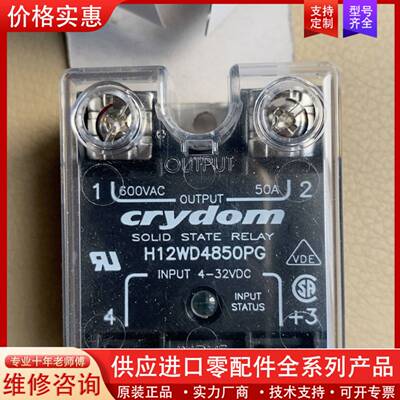 议价未拆封CRYDOM固态继电器  型号H12WD4850P
