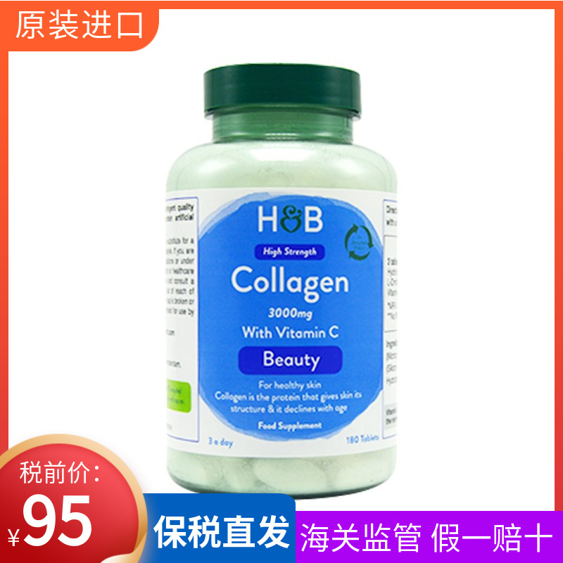 胶原蛋白Holland&Barrett/荷柏瑞