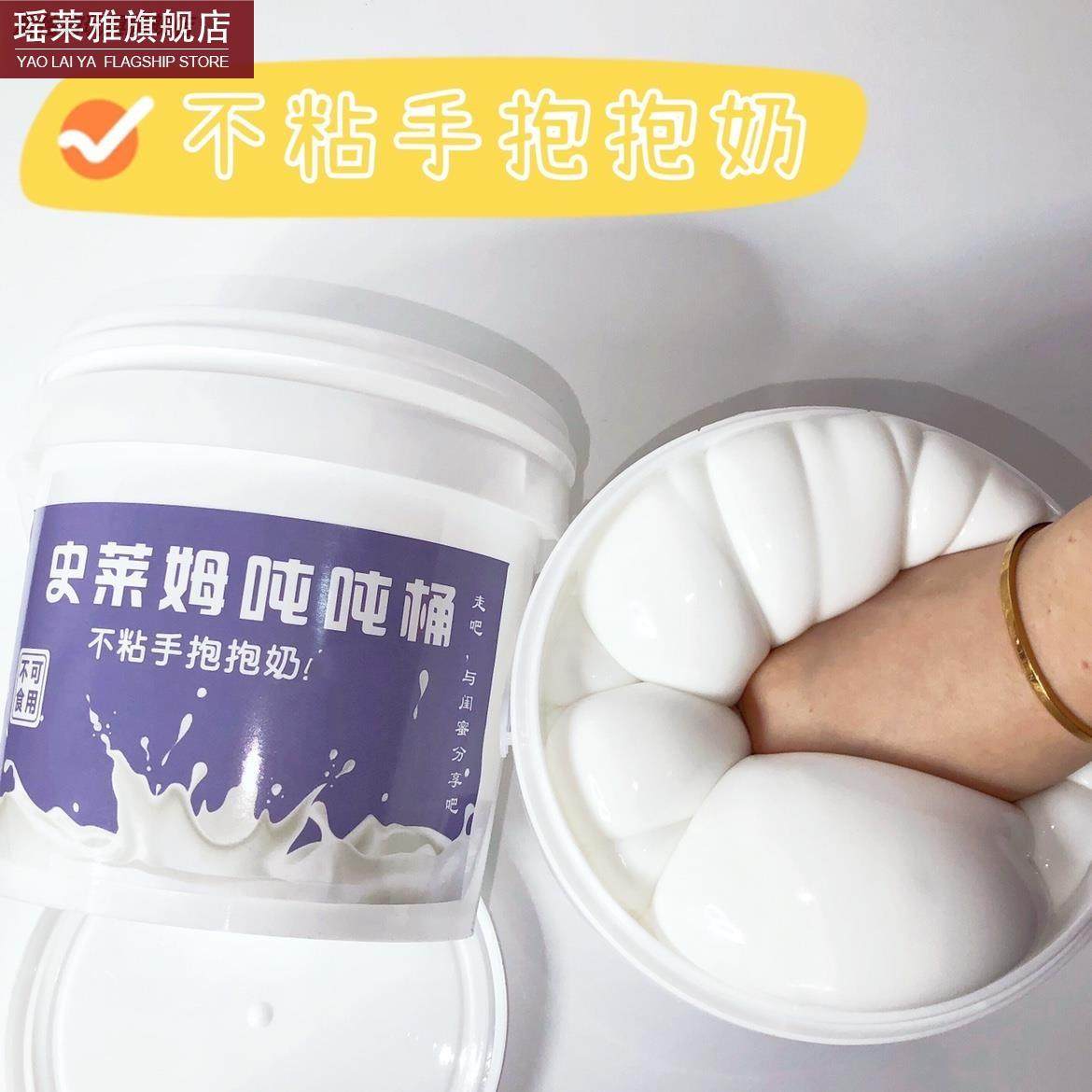 m家粘土吨吨桶起泡胶儿童无毒安全不粘手抱抱奶假水史莱姆解压泥