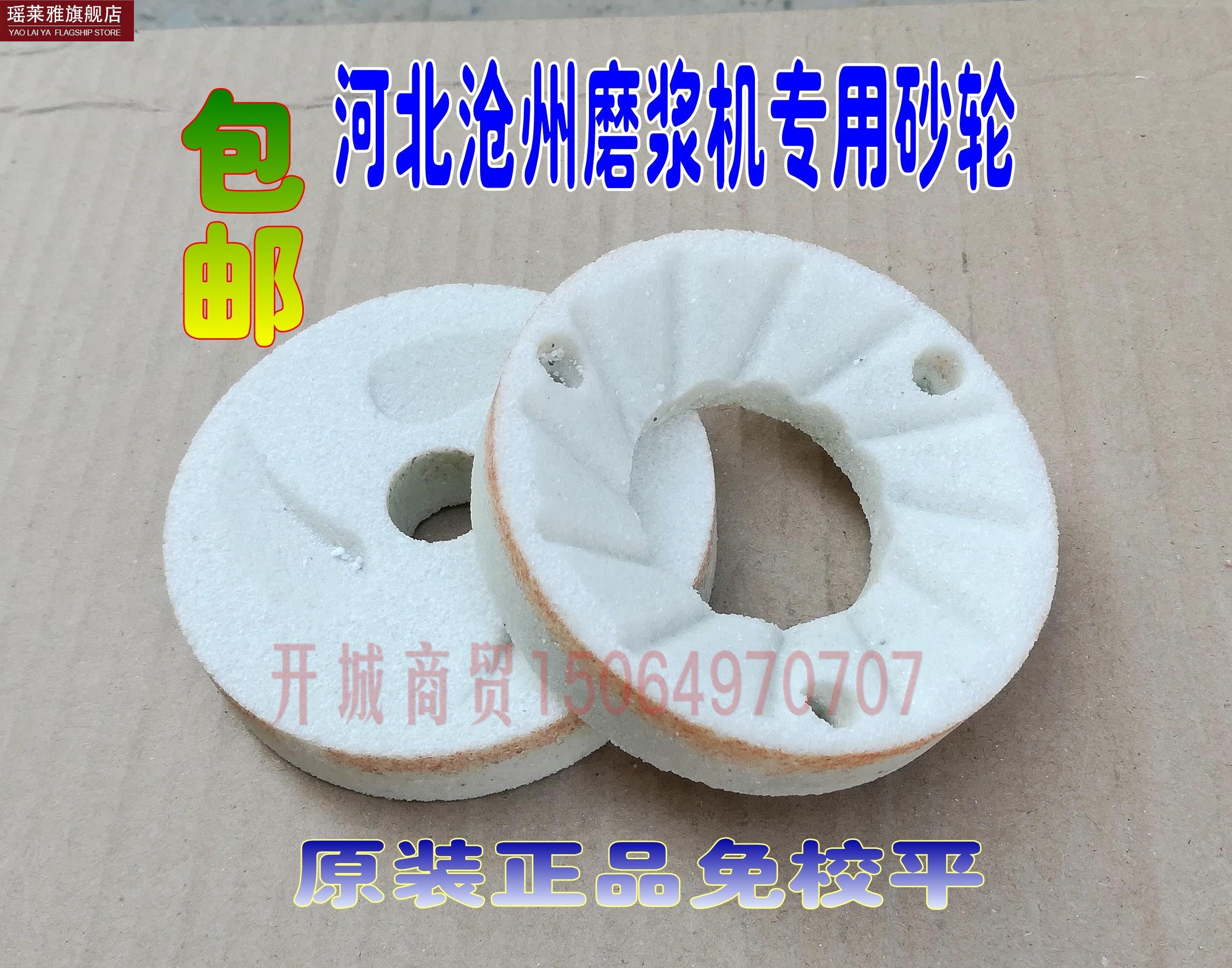 河北铁狮沧州铁狮磨浆机砂轮配件80 100型105型125豆浆机砂轮磨片