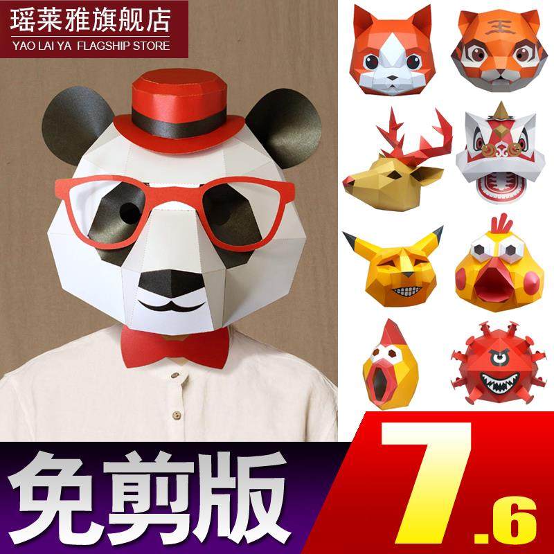 新年春节日熊猫头套动物面具可爱搞怪3d纸模卡通沙雕儿童表演道具