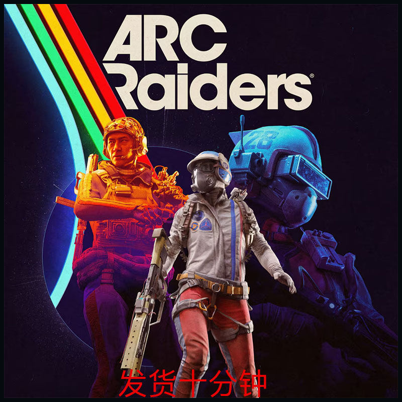 steam正版pc游戏 穹顶突击队 ARC Raiders 外区代购留国区,电玩/配件/游戏/攻略,STEAM,淘宝优惠券,粉丝福利购,淘宝优惠卷