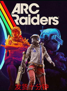 steam正版pc游戏 穹顶突击队 ARC Raiders 外区代购留国区