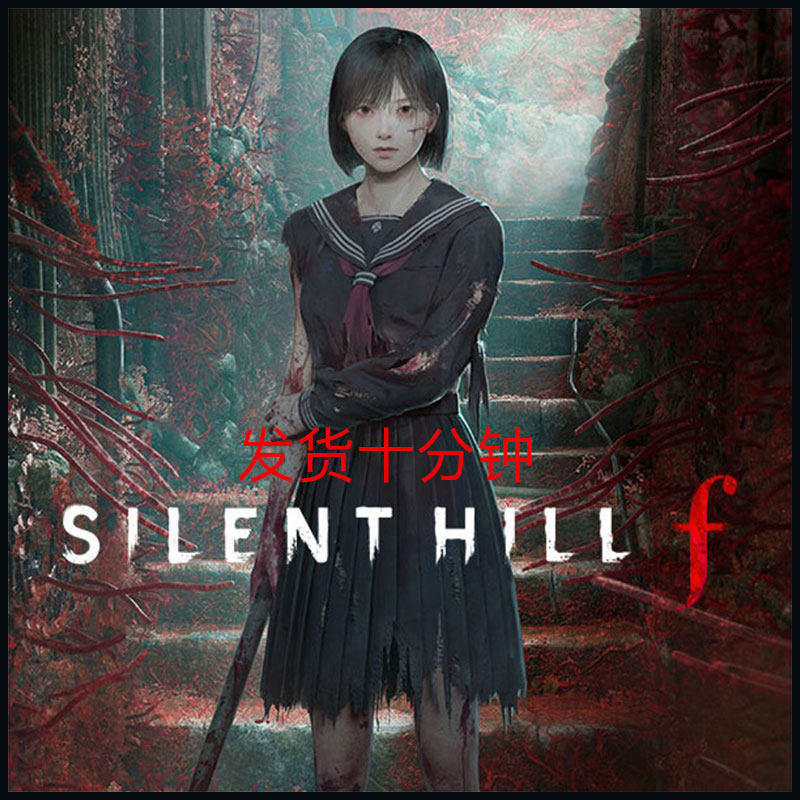 steam正版pc中文游戏 寂静岭F SILENT HILL f 国区激活码CDKEY,电玩/配件/游戏/攻略,STEAM,淘宝优惠券,粉丝福利购,淘宝优惠卷