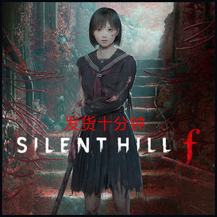 SILENT 寂静岭F HILL steam正版 国区外区全球代购 pc中文游戏