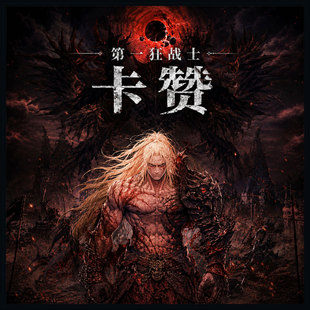 steam正版 第一狂战士卡赞 送礼国区The First Berserker: Khazan