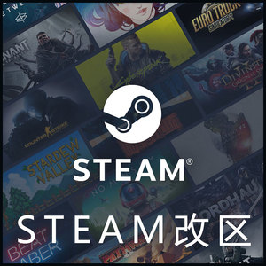 steam商店地址改区换区转区