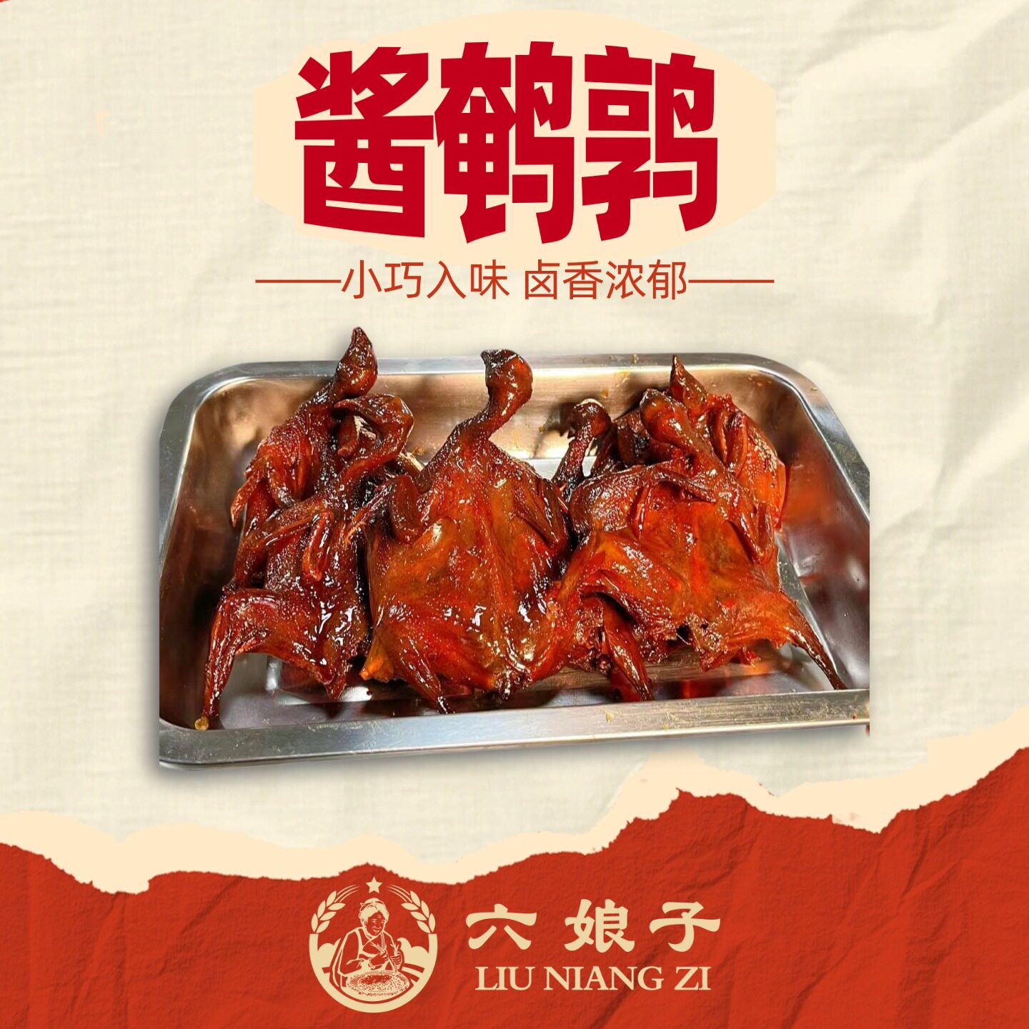 酱鹌鹑湖南特产香辣小吃