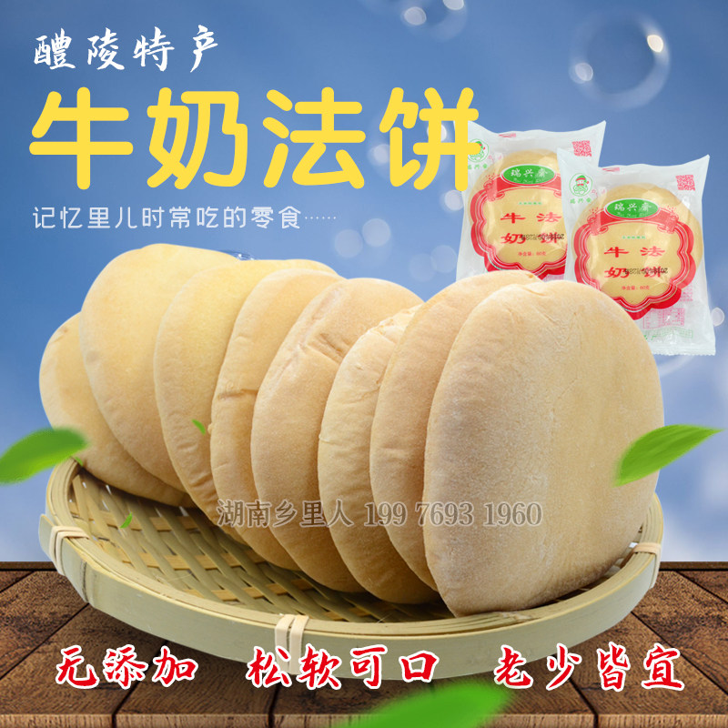 牛奶法饼湖南醴陵特产老式法饼传统早餐饼儿时味零食茶点发饼包邮_虎窝淘