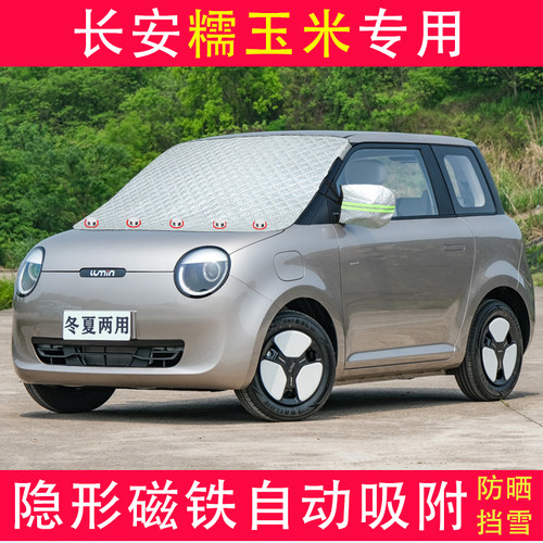 汽车遮雪挡遮阳挡冬夏两用