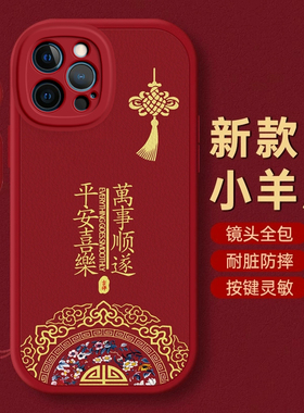 苹果12 PRO手机壳5 S保护套SE本命6蛇年8 plus新年7过年11红色13全包XR防摔14男15女16潮x s  MAX平安iPhone