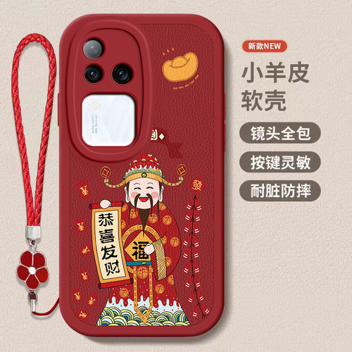 vivo S18/s18Pro/vivo S18E  龙年手机壳平安喜乐硅胶财神爷高档卡通可爱全包 套保护套软2024新年春节红色