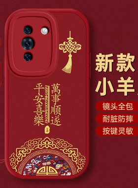 华为Nova10手机壳Nova 3保护套4本命5蛇年6新年壳7 PRO过年i红色E全包Se防摔z薄8款9潮11平安12男Nova 13女