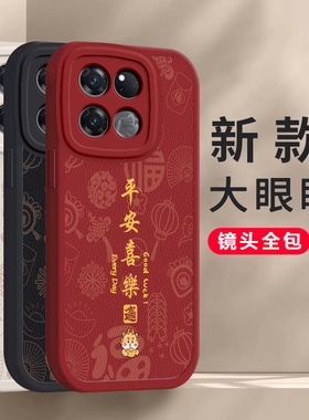 一加ACE竞速版龙年手机壳平安喜乐硅胶新款高档卡通可爱全包套保护套软2024新年春节红色