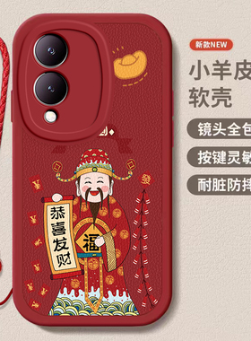 vivo Y33T/Y55T/Y78T龙年手机壳平安喜乐硅胶财神爷高档卡通可爱全包 套保护套软2024新年春节红色