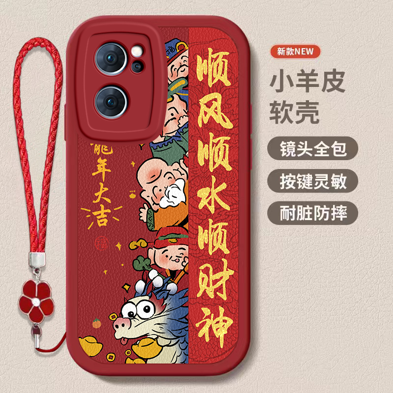 oppo Reno7/7pro龙年手机壳平安喜乐硅胶可爱全包套Reno7/7pro保护套软2024新年春节红色财神高档卡通女