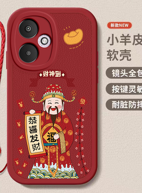 红米13C[5G]/红米13r龙年手机壳平安喜乐硅胶财神爷高档卡通可爱全包 套保护套软2024新年春节红色