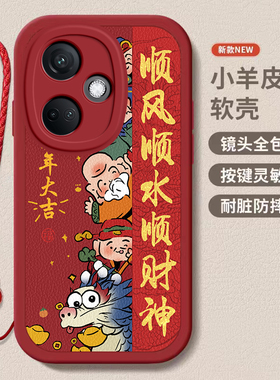红米note12r/12rpro龙年手机壳平安喜乐硅胶可爱note12r/12rpro全包套保护套软2024新年春节红色财神高档卡通