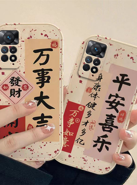 红米note11epro手机壳男女新款可爱平安喜乐兔年新年春节红色兔子全包硅胶套软壳防摔支架款防摔