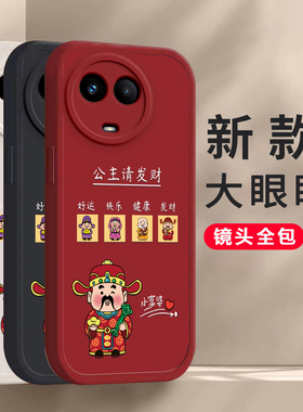 realme v50/v50s龙年手机壳平安喜乐硅胶可爱全包套真我v50/v50s保护套软2024新年春节红色财神高档卡通女