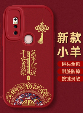 vivo S1手机壳S5保护S6套S7本命pro蛇S9 E新年S10过年S12红色S15全包S16防摔S17款S18秋冬S19潮S20平安vivoS1