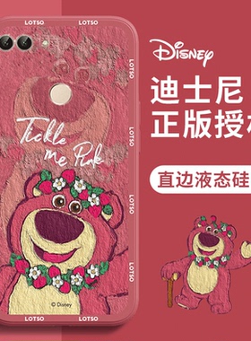 华为畅享7/7s手机壳油画草莓熊卡通畅享7/7s可爱迪士尼情侣红色新年春节兔子新款液态硅胶全包女生