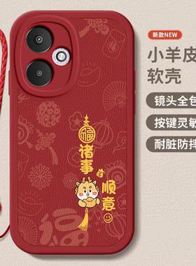 红米13C[5G]/红米13R龙年手机壳平安顺遂硅胶高档卡通可爱全包套保护 套软2024新年春节红色