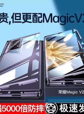 荣耀Magicv2手机壳新款可折叠屏magicv2双面玻璃磁吸HONORmagicv2至臻版前后全包镜头防摔保护套高档女薄适用